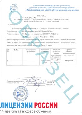 Образец выписки заседания экзаменационной комиссии (работа на высоте канатка) Кудымкар Обучение работе на высоте